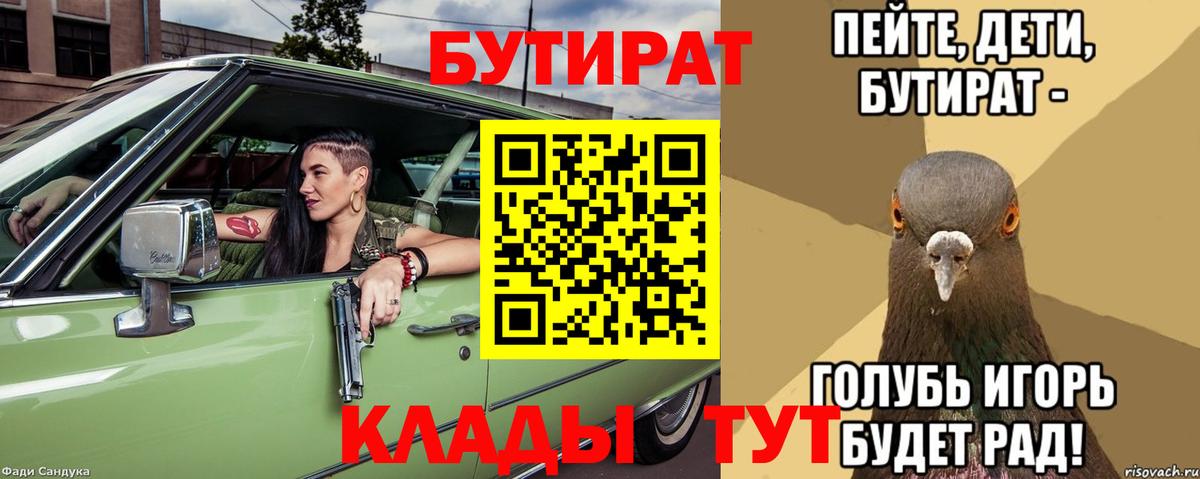 БУТИРАТ оксибутират  Вход с VPN  БУТИРАТ  Торжок 