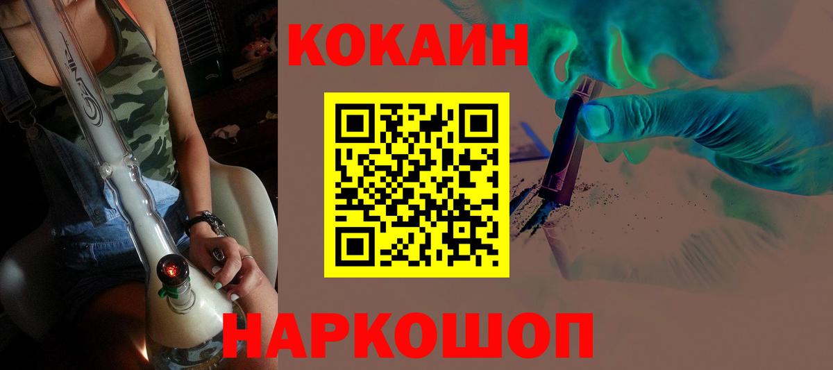 COCAIN FishScale  Cocaine Колумбийский  Вход с VPN  Торжок 