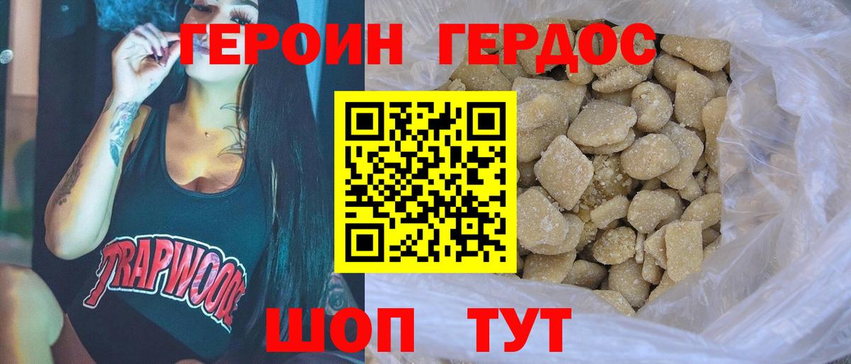 ГЕРОИН  Героин хмурый  Вход с VPN  Торжок 