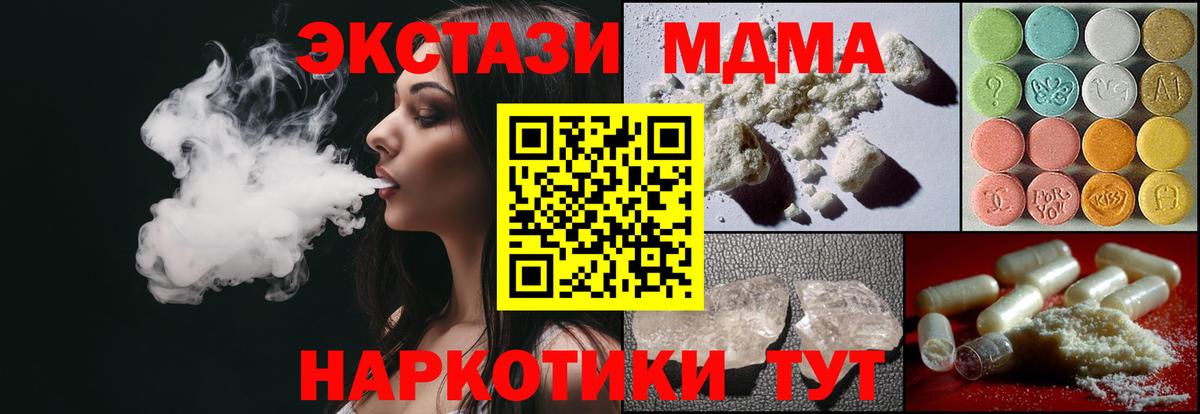 Торжок  MDMA кристаллы  МДМА  Вход с VPN  MDMA кристаллы 