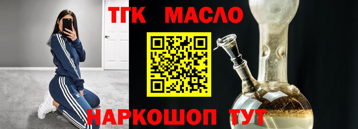 купить закладку  ТГК THC oil  Вход с VPN  Торжок 